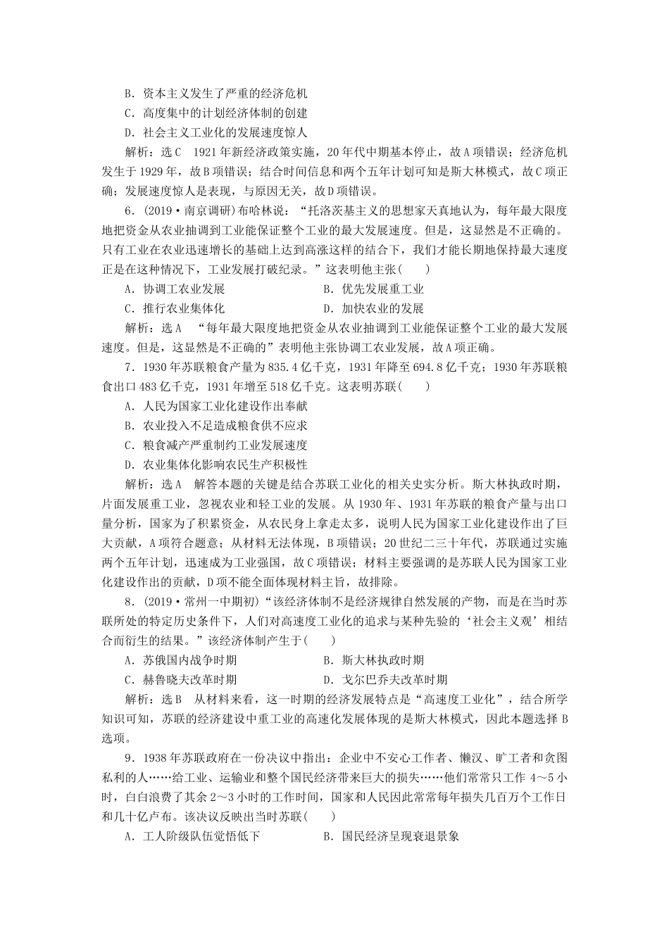（江苏专用）版高考历史大一轮复习 课时检测（二十二）苏联的社会主义建设（含解析）人民版-人民版高三全册历史试题_第2页