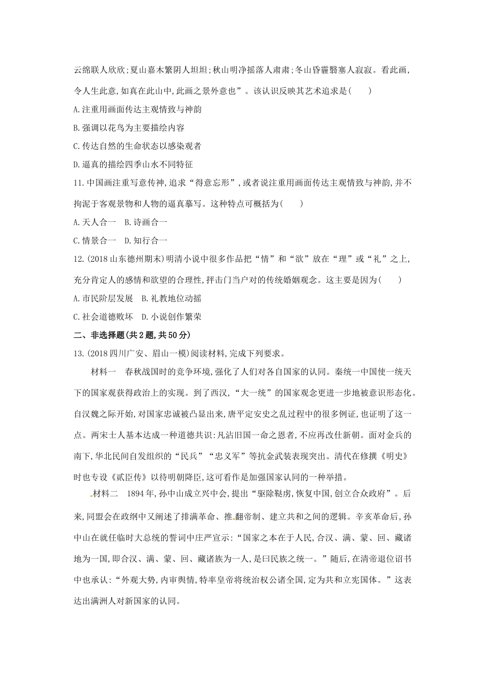 （新课标）高考历史二轮专题高频命题点突破 模块一 中国古代篇 专题三 古代中国主流思想的演变及科技精练-人教版高三全册历史试题_第3页