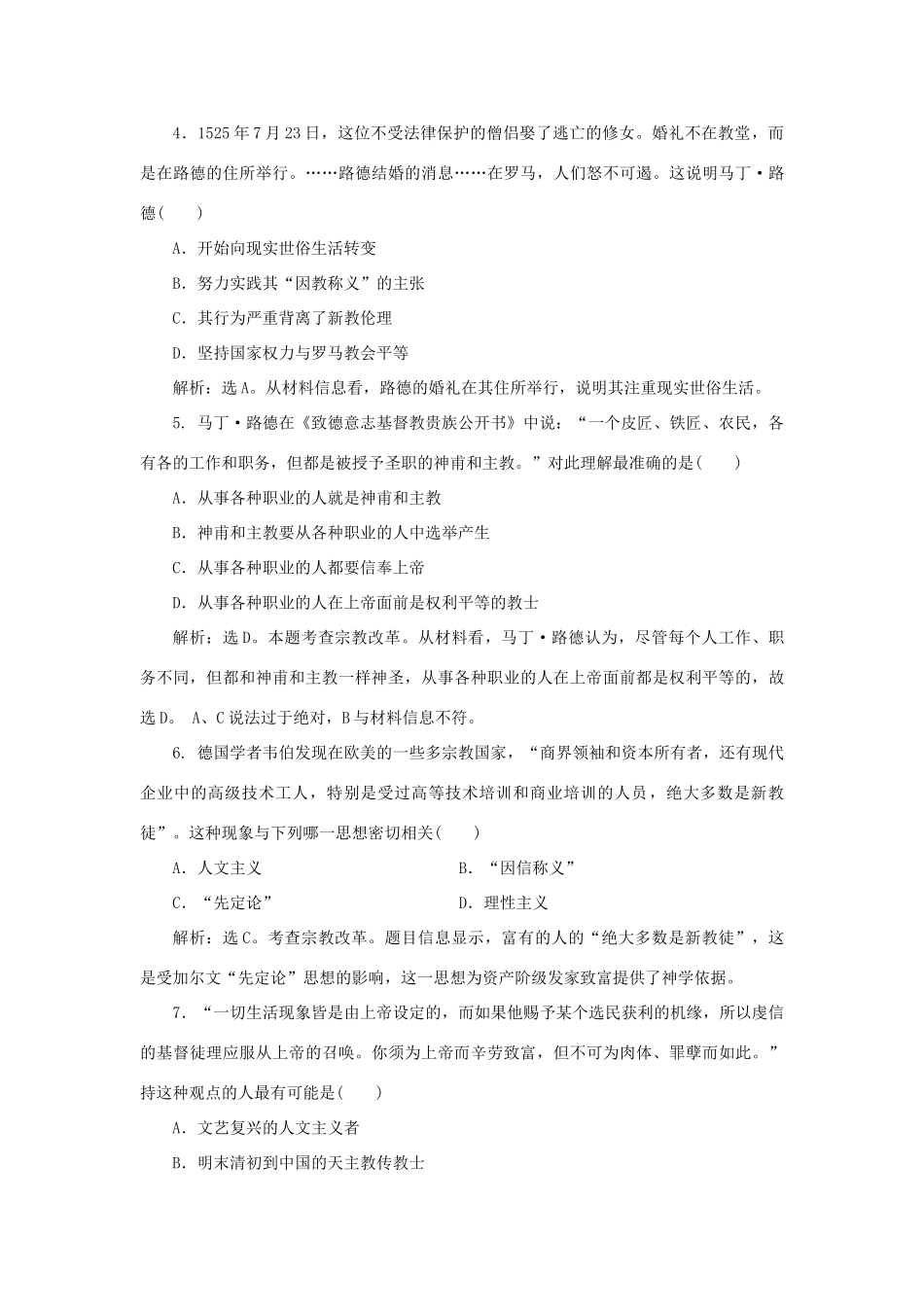 高中历史 第三单元 从人文精神之源到科学理性时代 第13课 挑战教皇的权威课时作业 岳麓版必修3-岳麓版高一必修3历史试题_第2页