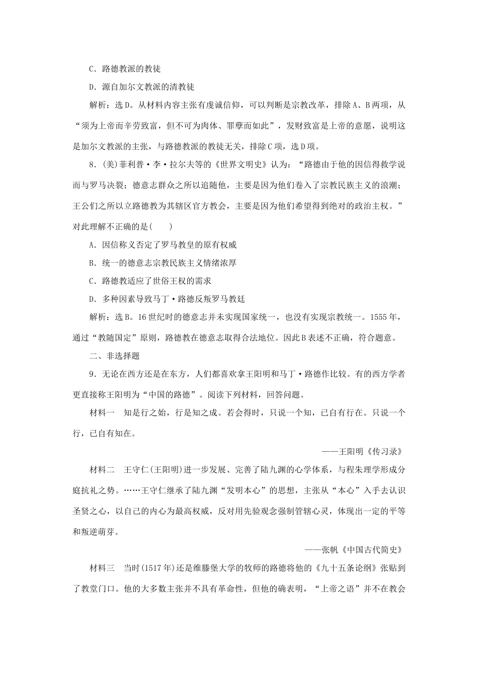 高中历史 第三单元 从人文精神之源到科学理性时代 第13课 挑战教皇的权威课时作业 岳麓版必修3-岳麓版高一必修3历史试题_第3页