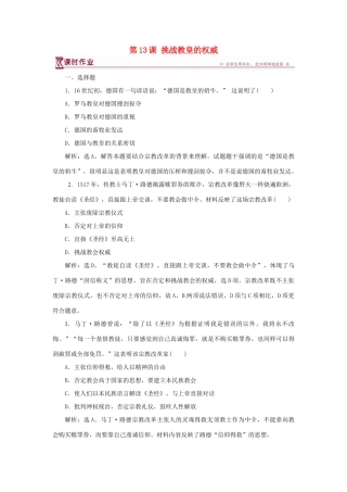 高中历史 第三单元 从人文精神之源到科学理性时代 第13课 挑战教皇的权威课时作业 岳麓版必修3-岳麓版高一必修3历史试题