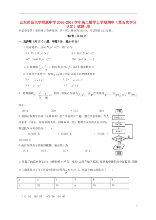 高二数学上学期期中（第五次学分认定）试题 理-人教版高二全册数学试题