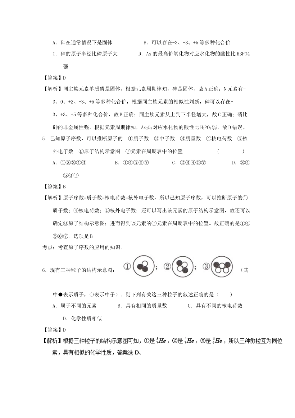 重庆市高一化学下学期3月联考试题（含解析）-人教版高一全册化学试题_第2页