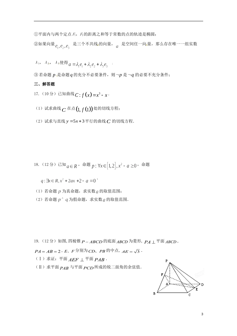 甘肃省武威市高二数学上学期期末考试试题 理-人教版高二全册数学试题_第3页