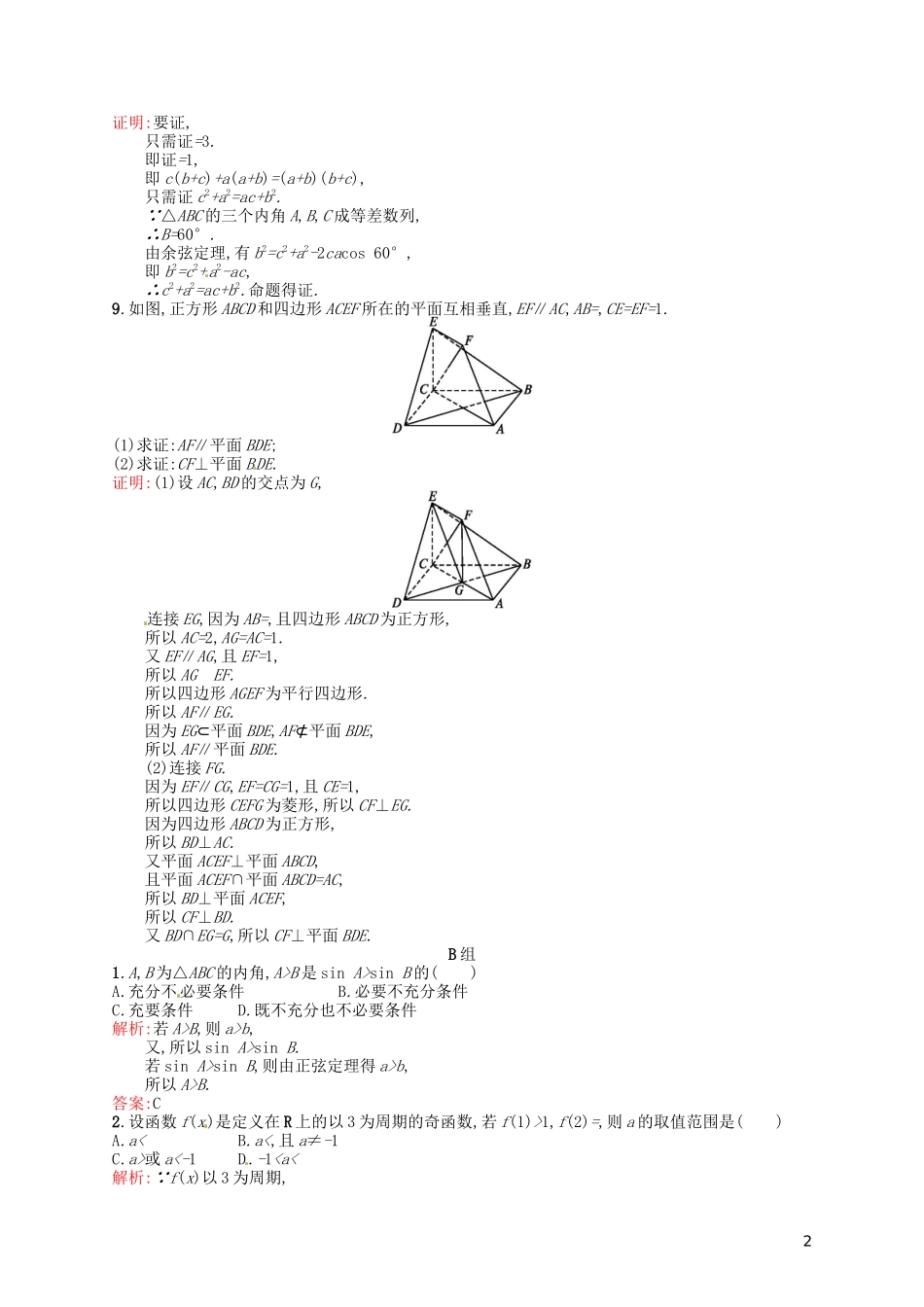 高中数学 2.2.1综合法和分析法课后习题 新人教A版选修2-2-新人教A版高二选修2-2数学试题_第2页