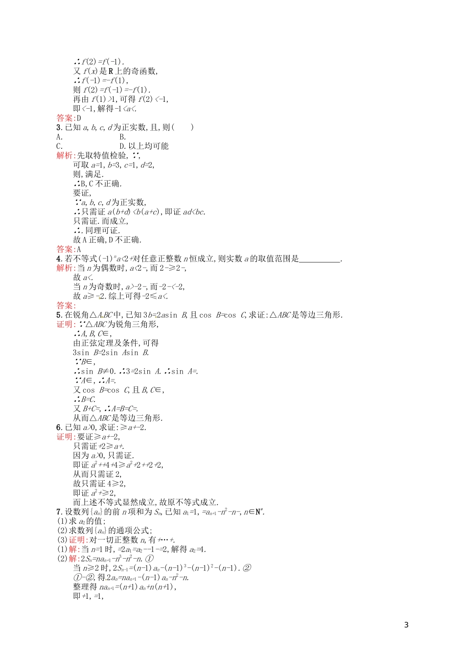 高中数学 2.2.1综合法和分析法课后习题 新人教A版选修2-2-新人教A版高二选修2-2数学试题_第3页