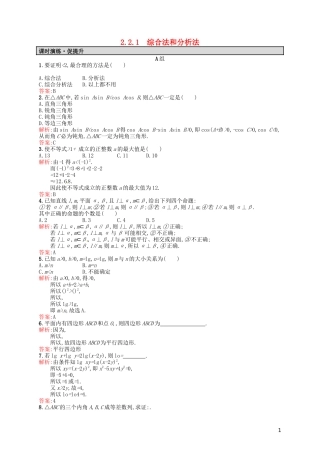 高中数学 2.2.1综合法和分析法课后习题 新人教A版选修2-2-新人教A版高二选修2-2数学试题