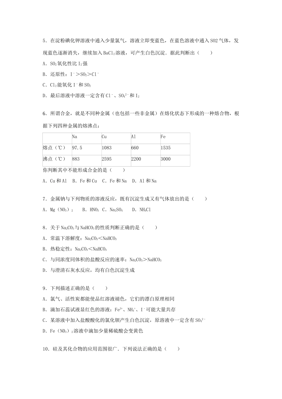 内蒙古包头市北方重工业集团有限公司五中高一化学上学期期末试卷（含解析）-人教版高一全册化学试题_第2页