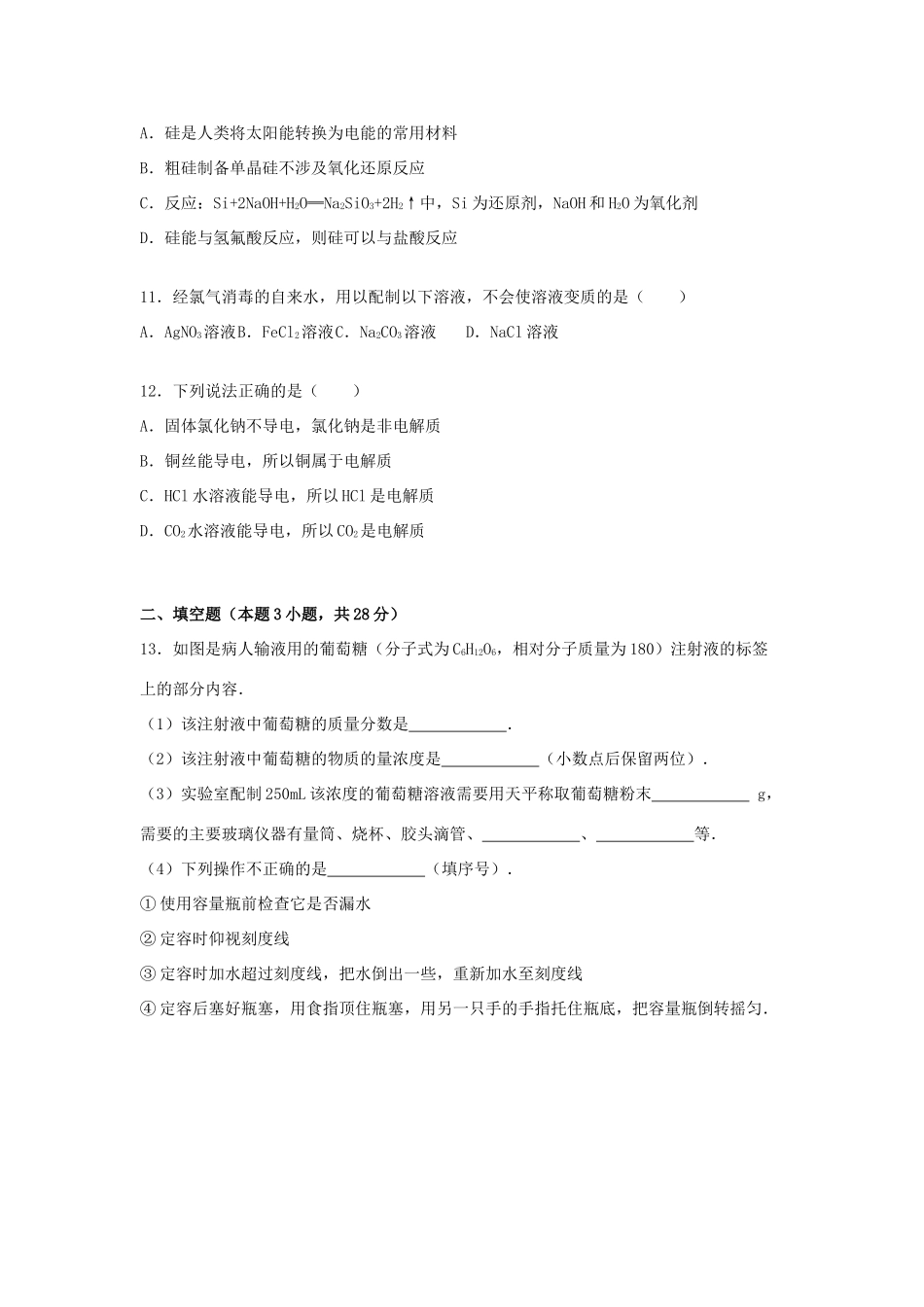 内蒙古包头市北方重工业集团有限公司五中高一化学上学期期末试卷（含解析）-人教版高一全册化学试题_第3页