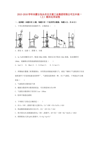 内蒙古包头市北方重工业集团有限公司五中高一化学上学期期末试卷（含解析）-人教版高一全册化学试题