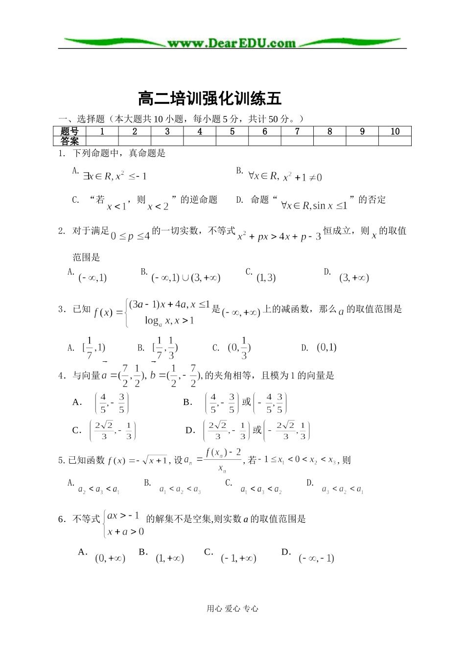 湖南省长沙市田家炳实验中学高二数学培训强化训练五 新课标人教B版必修3_第1页