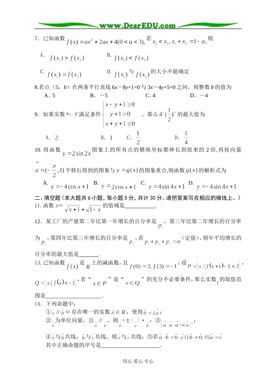 湖南省长沙市田家炳实验中学高二数学培训强化训练五 新课标人教B版必修3_第2页