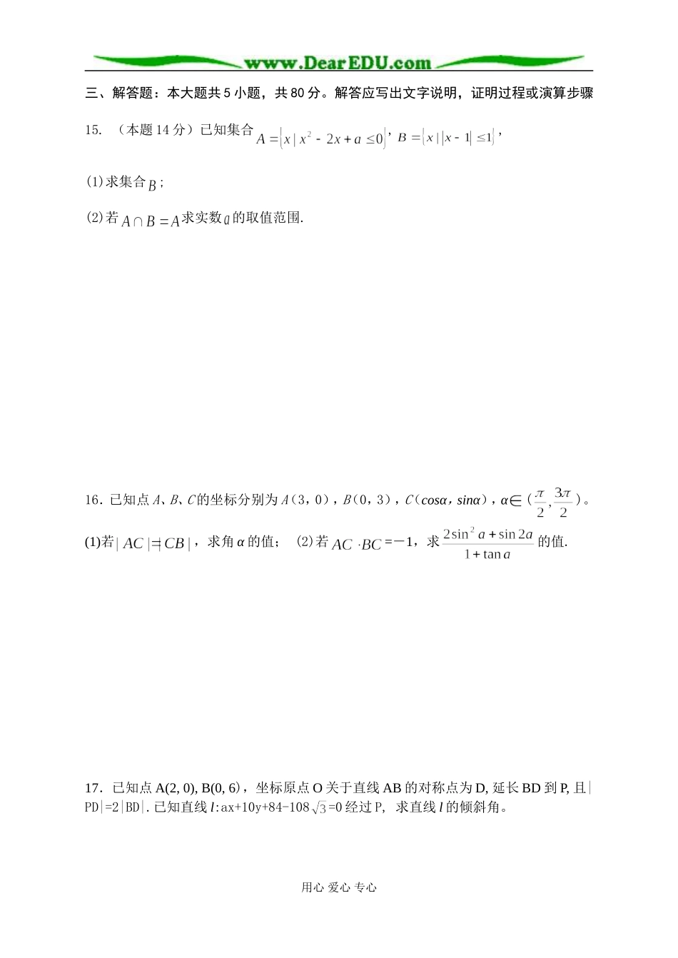 湖南省长沙市田家炳实验中学高二数学培训强化训练五 新课标人教B版必修3_第3页