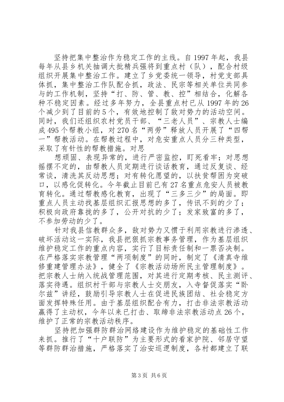 县委书记基层组织建设总结发言 _第3页