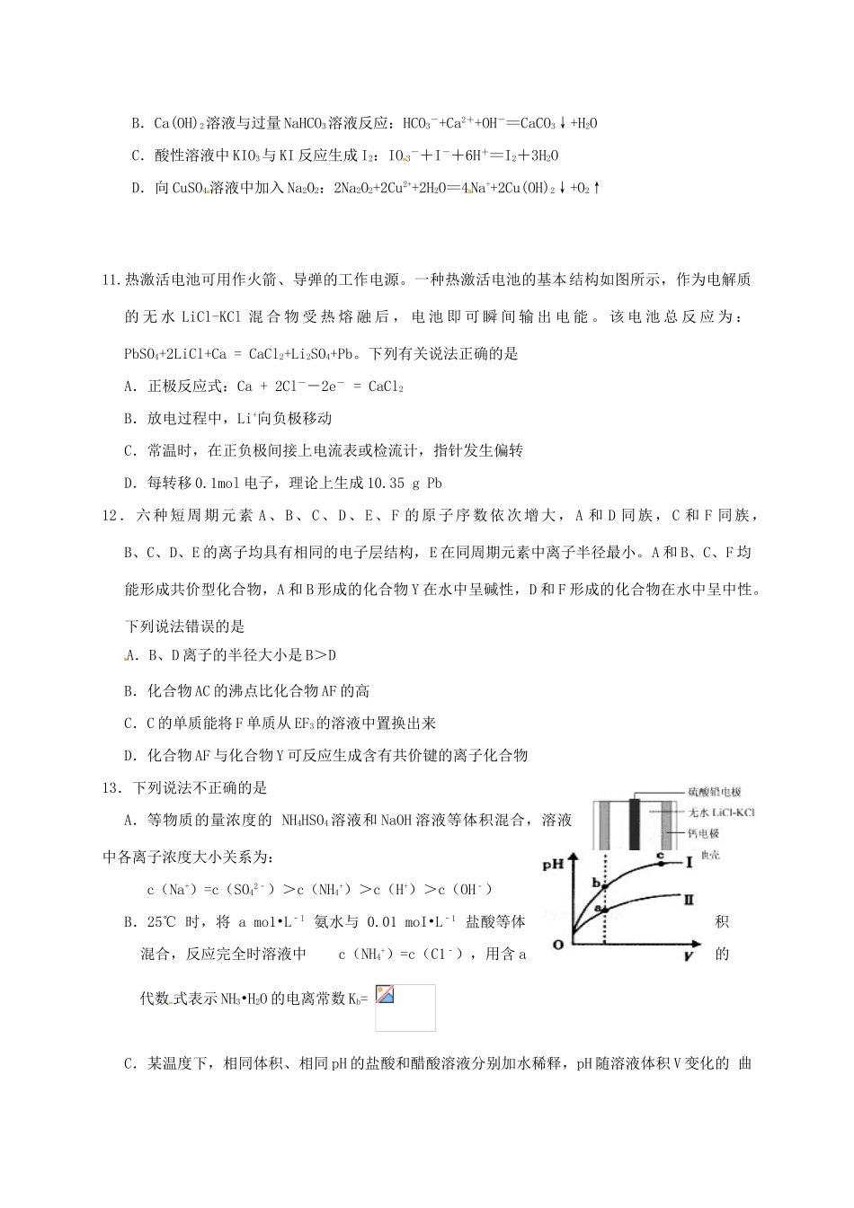 广西钦州市钦州港区高三化学12月月考试题-人教版高三全册化学试题_第2页