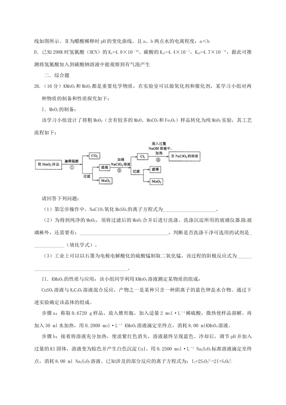 广西钦州市钦州港区高三化学12月月考试题-人教版高三全册化学试题_第3页