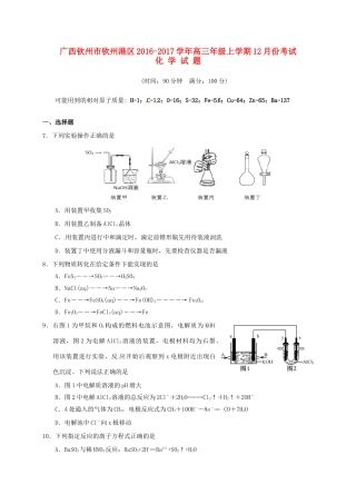 广西钦州市钦州港区高三化学12月月考试题-人教版高三全册化学试题