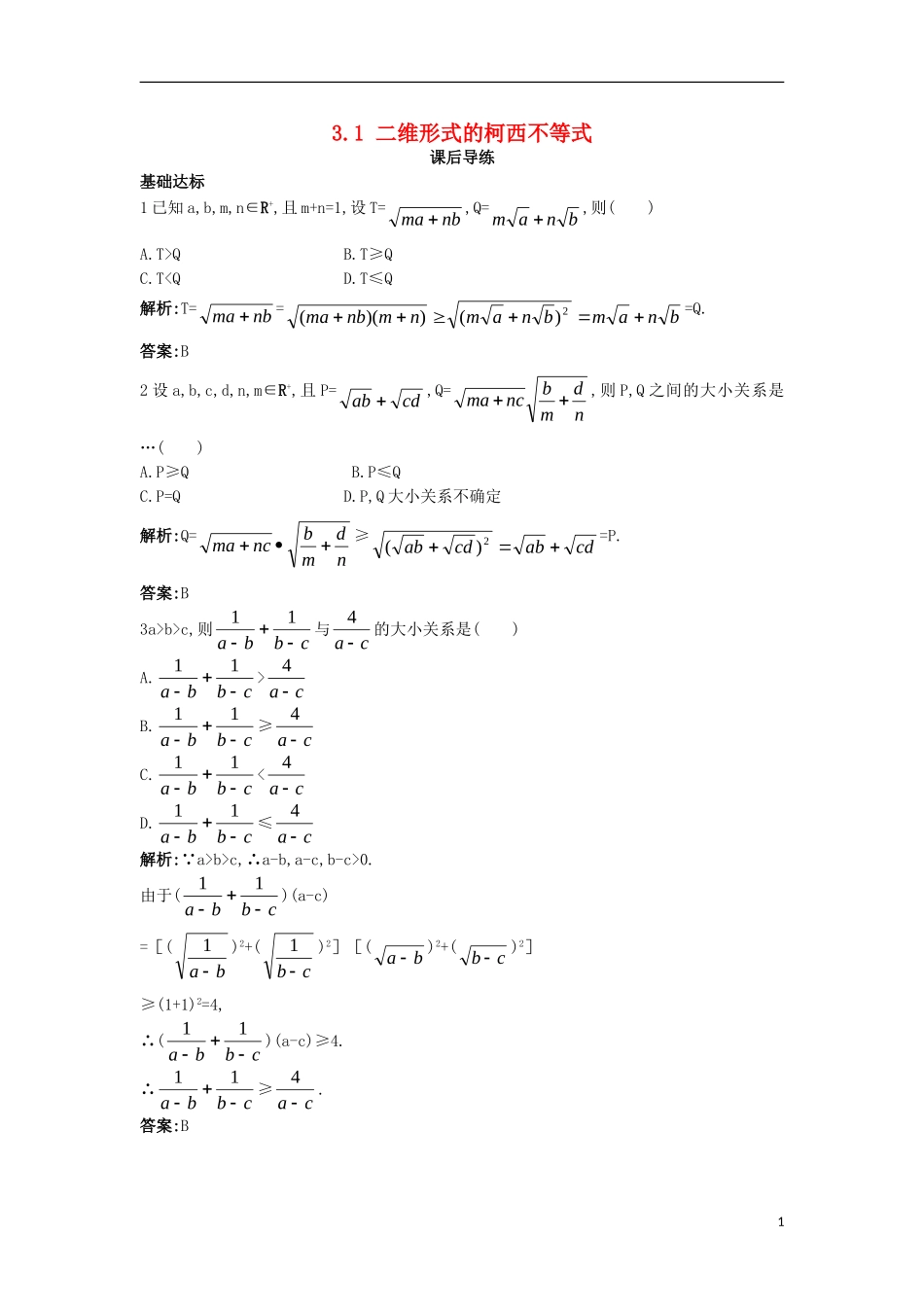 高中数学 第三讲 柯西不等式与排序不等式 3.1 二维形式的柯西不等式课后导练 新人教A版选修4-5-新人教A版高二选修4-5数学试题_第1页