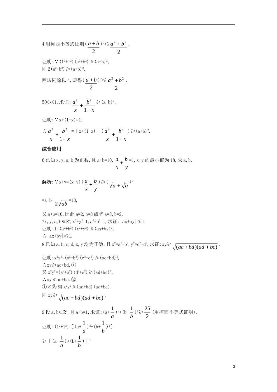 高中数学 第三讲 柯西不等式与排序不等式 3.1 二维形式的柯西不等式课后导练 新人教A版选修4-5-新人教A版高二选修4-5数学试题_第2页