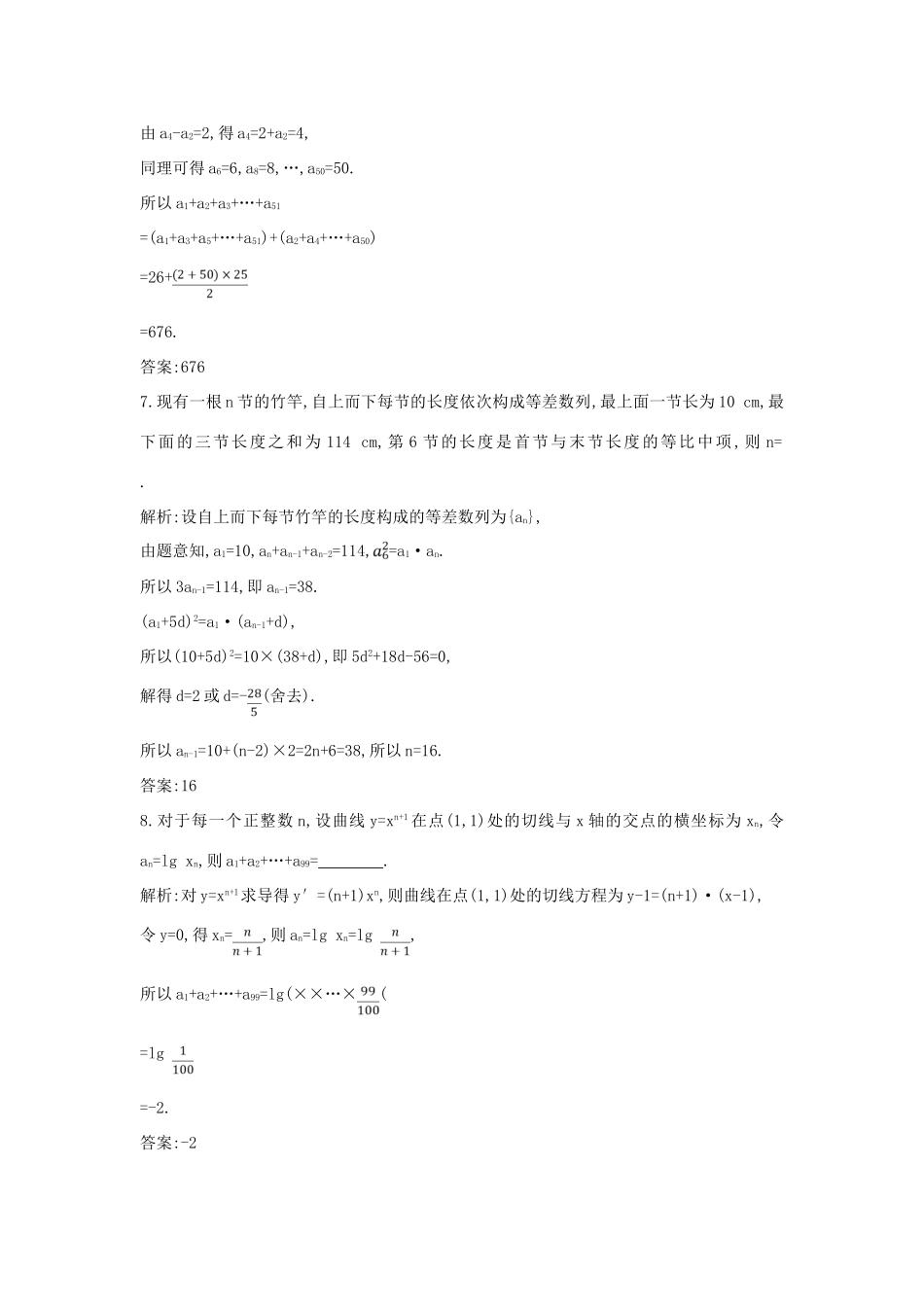 （普通班）高三数学一轮复习 第六篇 数列 第4节 数列求和及综合应用基础对点练 理-人教版高三全册数学试题_第3页