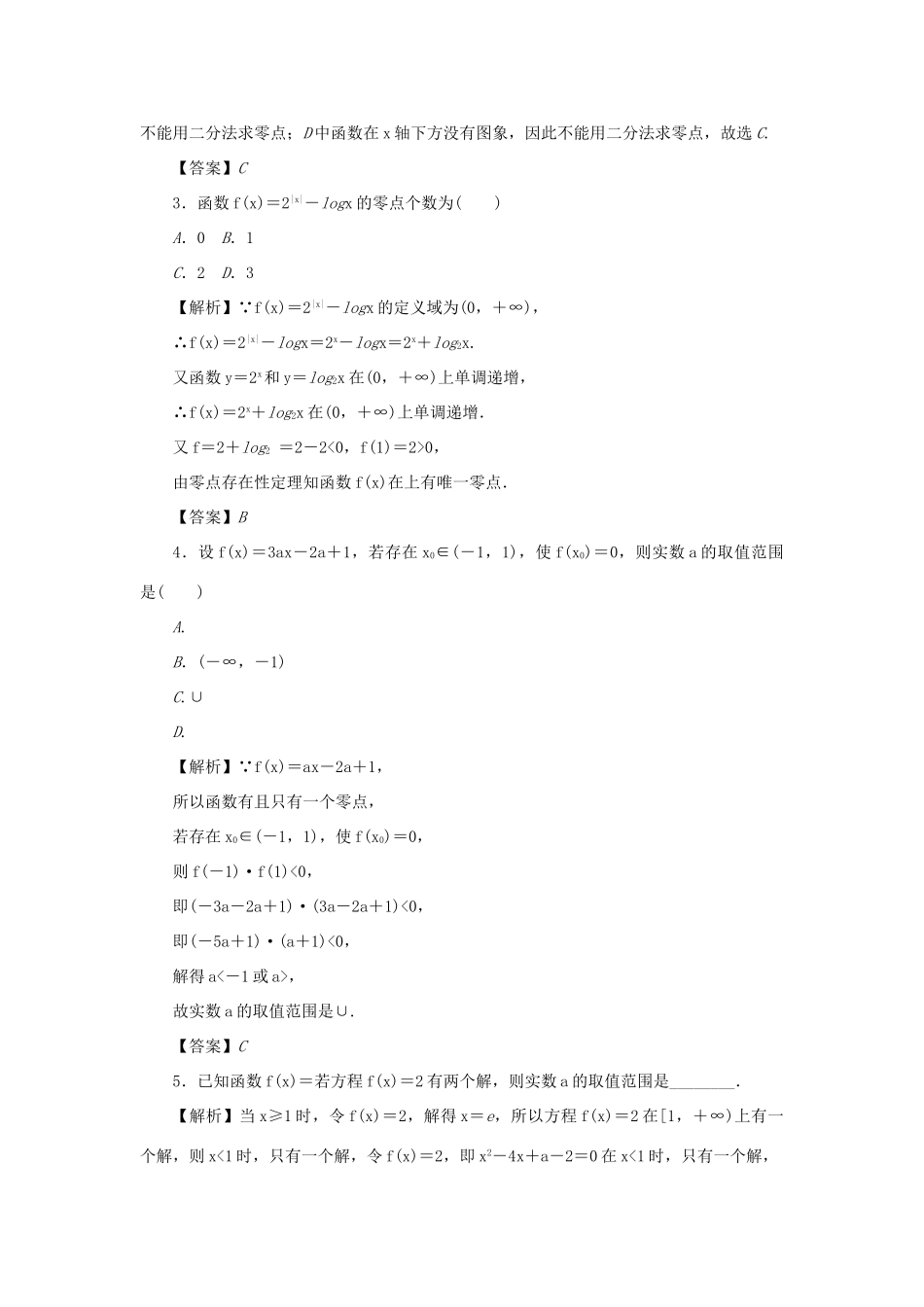 （名师导学）高考数学总复习 第二章 函数 第13讲 函数与方程练习 理（含解析）新人教A版-新人教A版高三全册数学试题_第2页