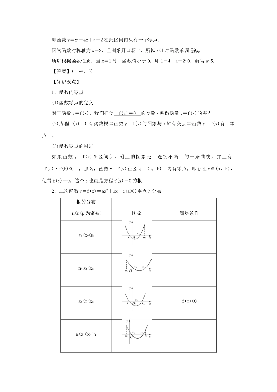 （名师导学）高考数学总复习 第二章 函数 第13讲 函数与方程练习 理（含解析）新人教A版-新人教A版高三全册数学试题_第3页