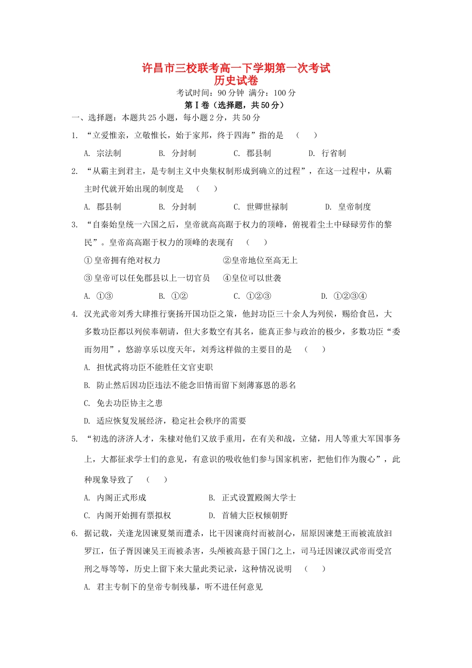 高中、长葛市第一高级中学）高一历史下学期第一次考试试题-人教版高一全册历史试题_第1页