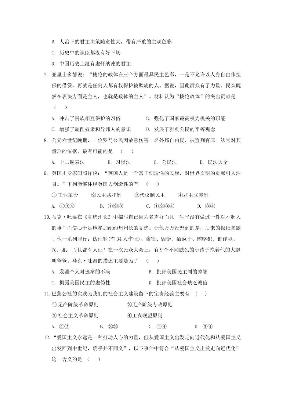 高中、长葛市第一高级中学）高一历史下学期第一次考试试题-人教版高一全册历史试题_第2页