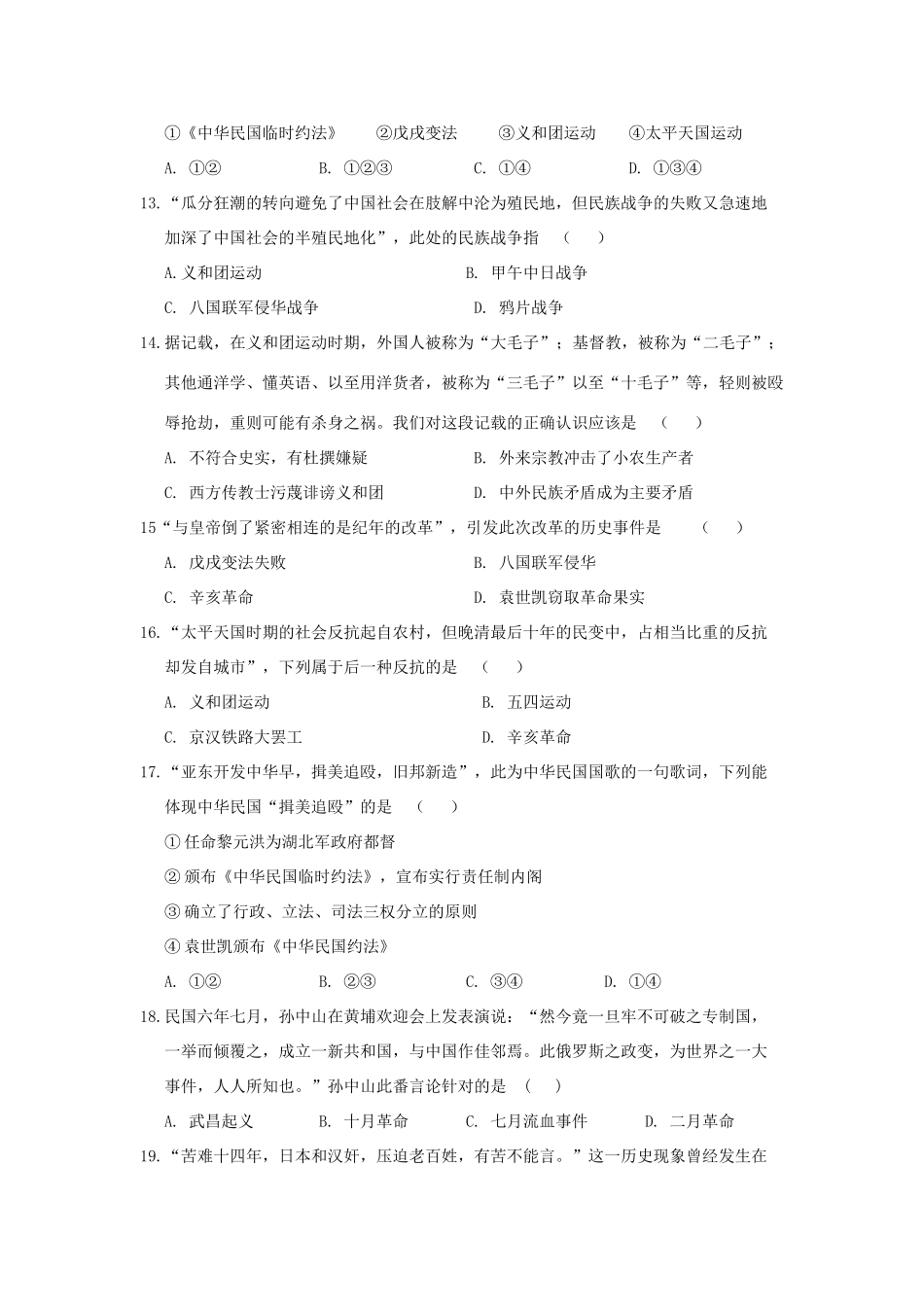 高中、长葛市第一高级中学）高一历史下学期第一次考试试题-人教版高一全册历史试题_第3页