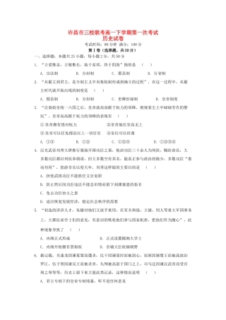 高中、长葛市第一高级中学）高一历史下学期第一次考试试题-人教版高一全册历史试题