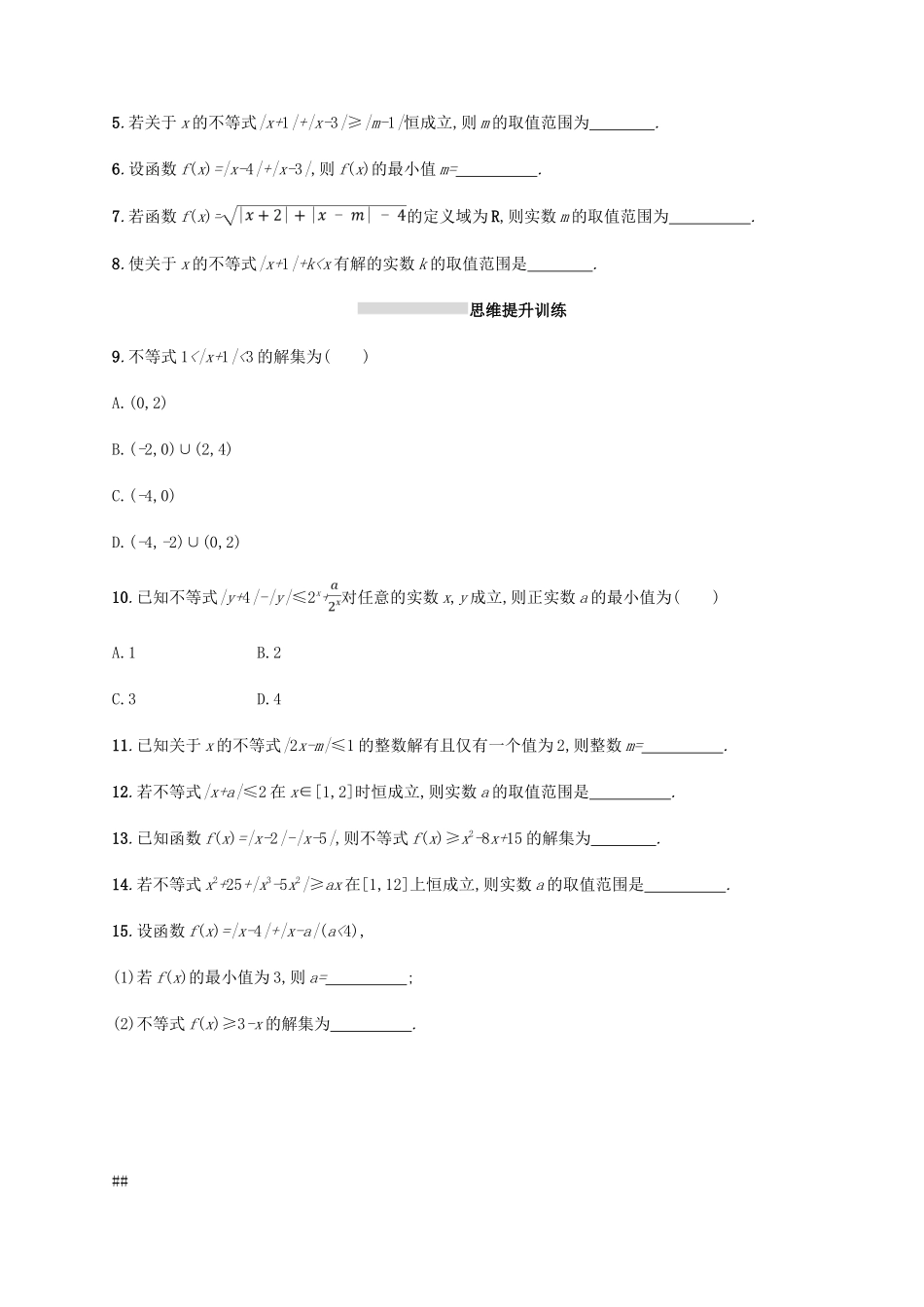 （新课标）天津市高考数学二轮复习 专题能力训练23 不等式选讲 理-人教版高三全册数学试题_第2页