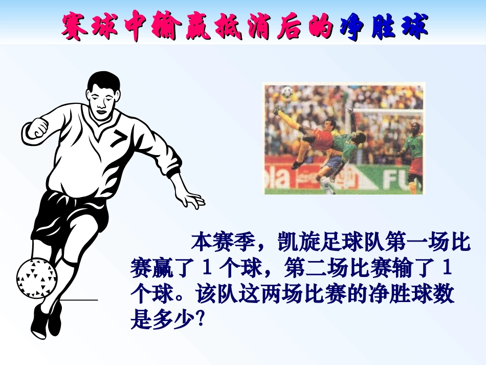 南庄镇中李建萍1.3.1有理数的加法_第3页