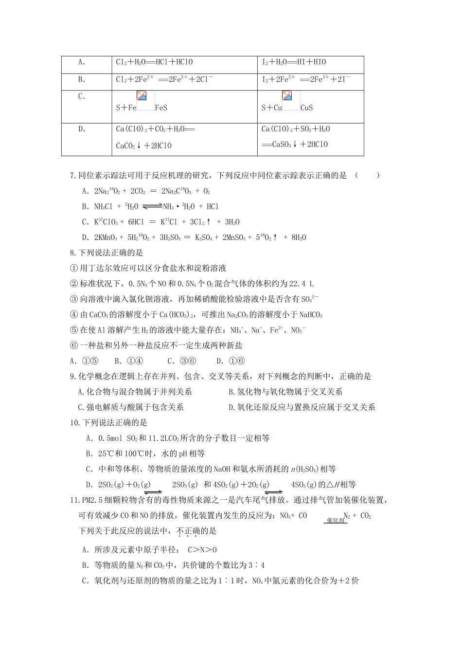 山东省枣庄市山亭区高三化学一轮复习 专题 基本概念基本理论的综合应用-人教版高三全册化学试题_第2页
