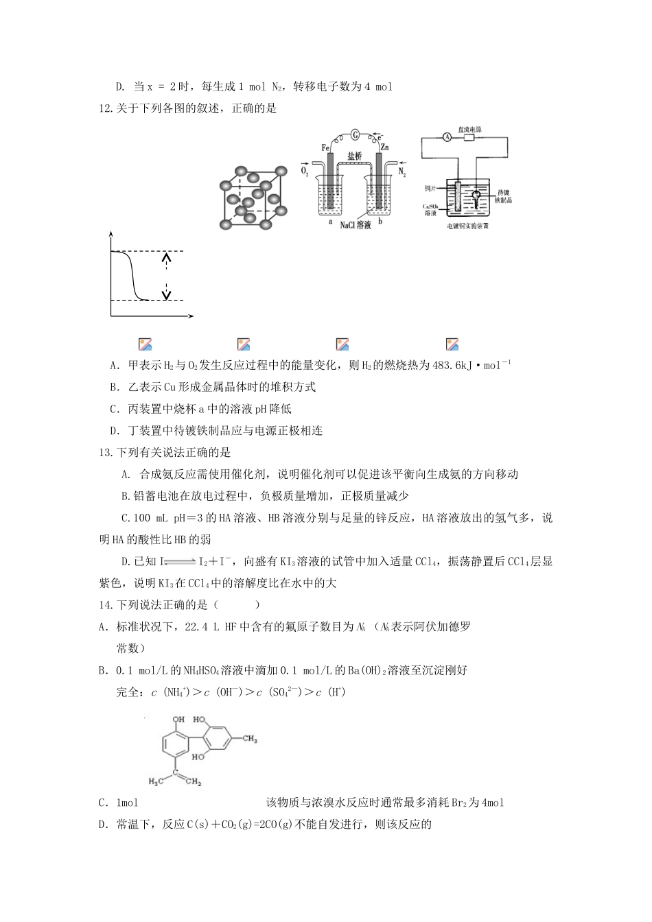 山东省枣庄市山亭区高三化学一轮复习 专题 基本概念基本理论的综合应用-人教版高三全册化学试题_第3页