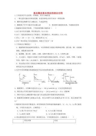 山东省枣庄市山亭区高三化学一轮复习 专题 基本概念基本理论的综合应用-人教版高三全册化学试题