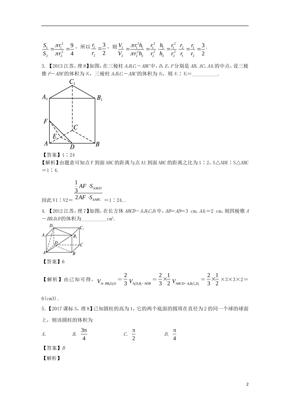 （江苏专用）高考数学总复习 专题8.1 空间几何体试题（含解析）-人教版高三全册数学试题_第2页