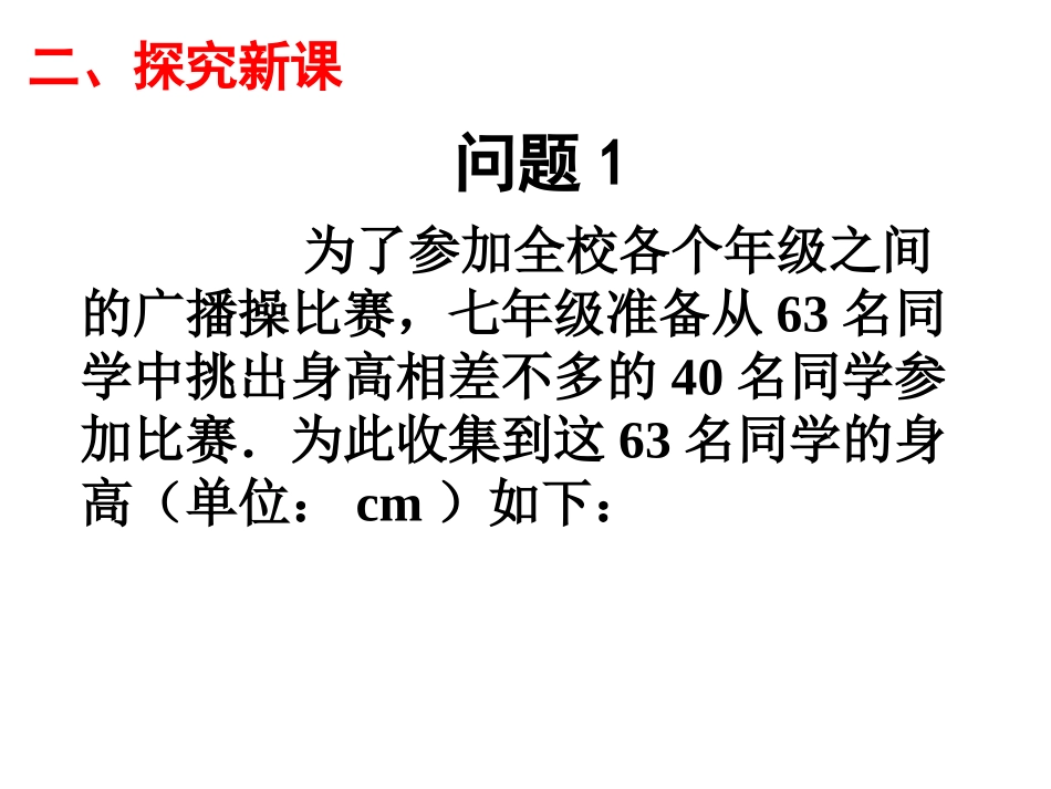 6.5频数分布直方图_第3页