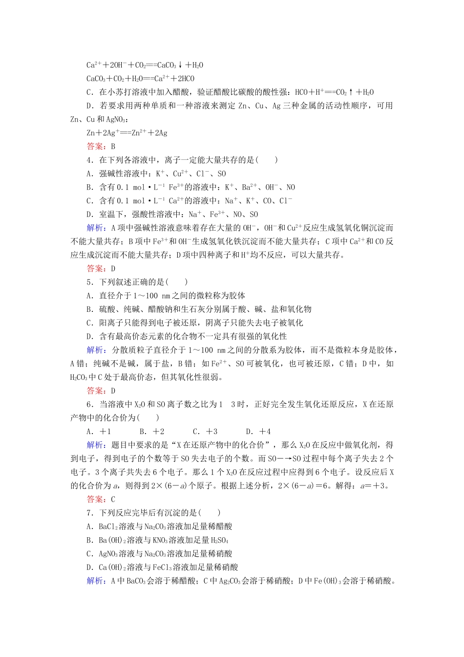高中化学 第二章 化学物质及其变化单元综合测试 新人教版必修1-新人教版高一必修1化学试题_第2页