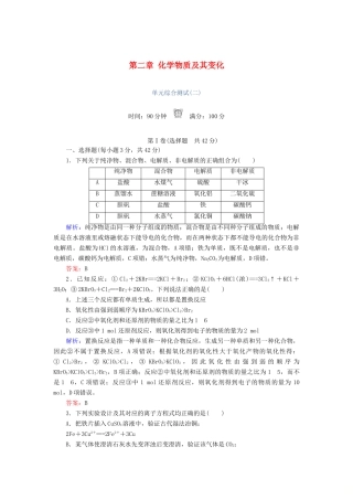 高中化学 第二章 化学物质及其变化单元综合测试 新人教版必修1-新人教版高一必修1化学试题