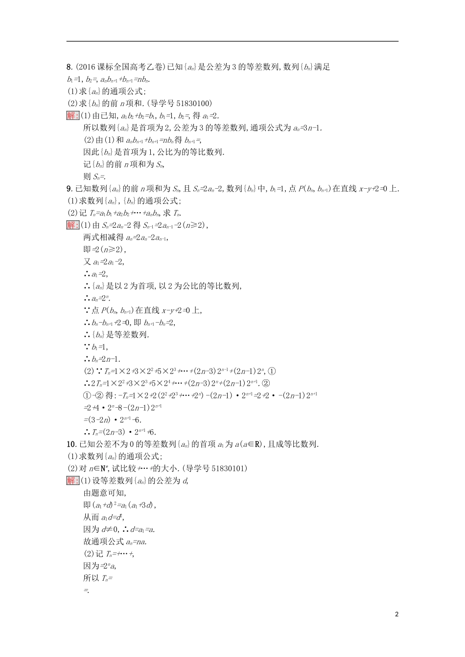 高中数学 第2章 数列 11 等比数列的前n项和课时训练 苏教版必修5-苏教版高二必修5数学试题_第2页