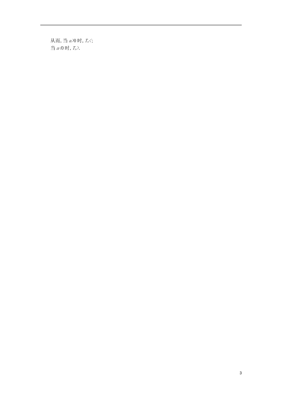 高中数学 第2章 数列 11 等比数列的前n项和课时训练 苏教版必修5-苏教版高二必修5数学试题_第3页