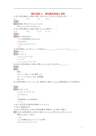 高中数学 第2章 数列 11 等比数列的前n项和课时训练 苏教版必修5-苏教版高二必修5数学试题