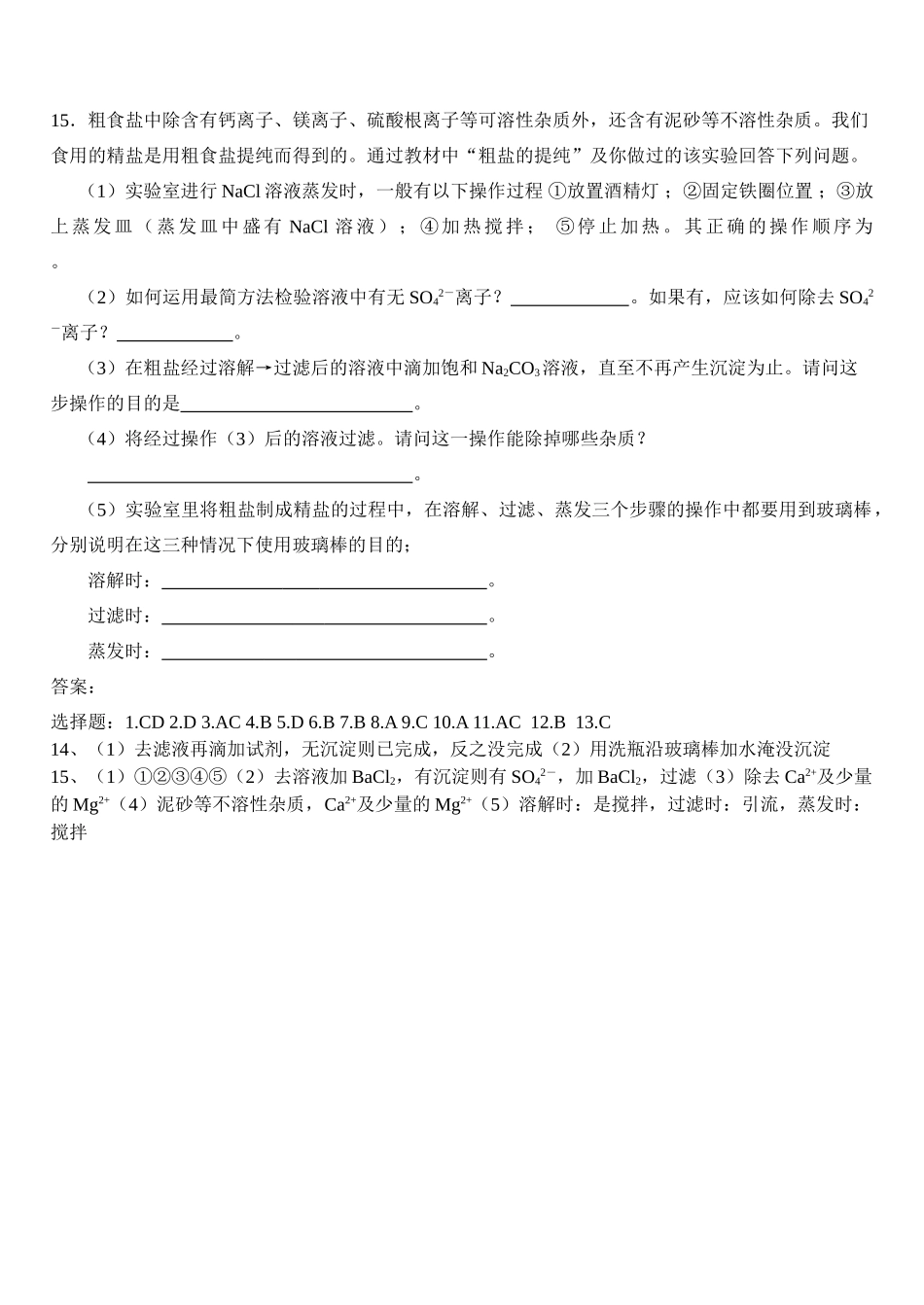 新课标高一化学同步测试 第一节 化学实验基本方法（二）_第3页