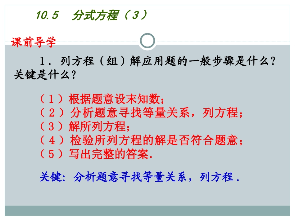 8.5分式方程-(2)_第2页