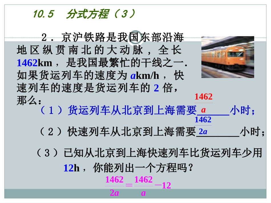 8.5分式方程-(2)_第3页