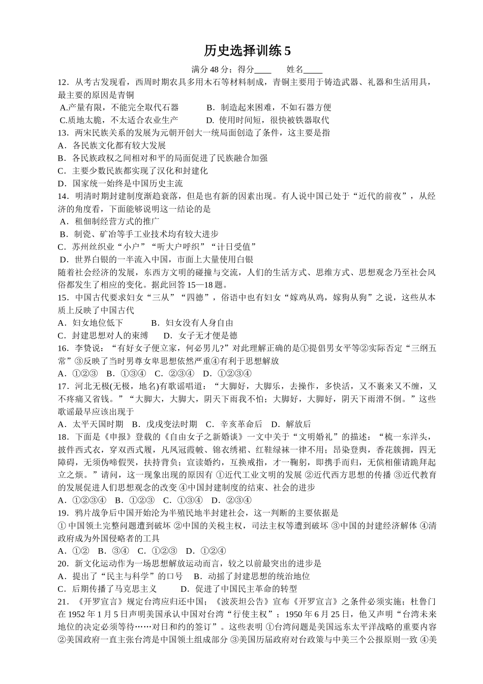 高三历史选择训练5_第1页