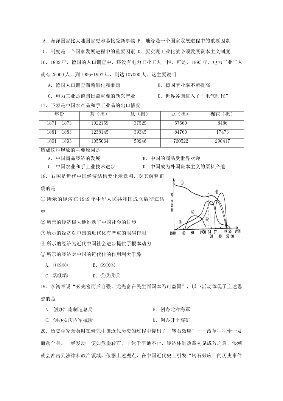 吉林省延边二中10-11学年高一历史下学期期中考试【会员独享】_第3页