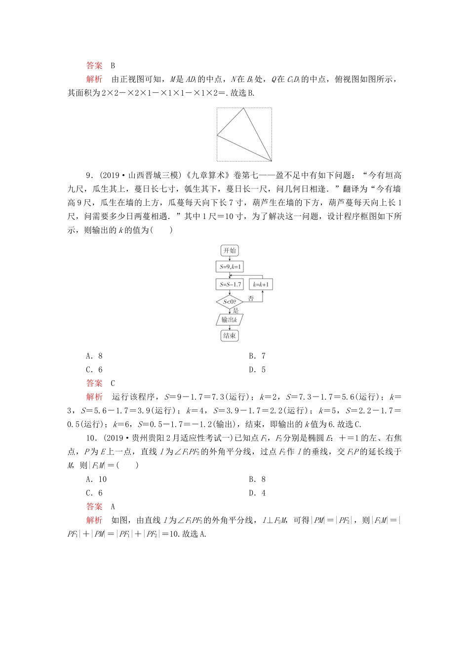 高考数学大二轮复习 刷题首选卷 第二部分 刷题型 选填题（一）理-人教版高三全册数学试题_第3页