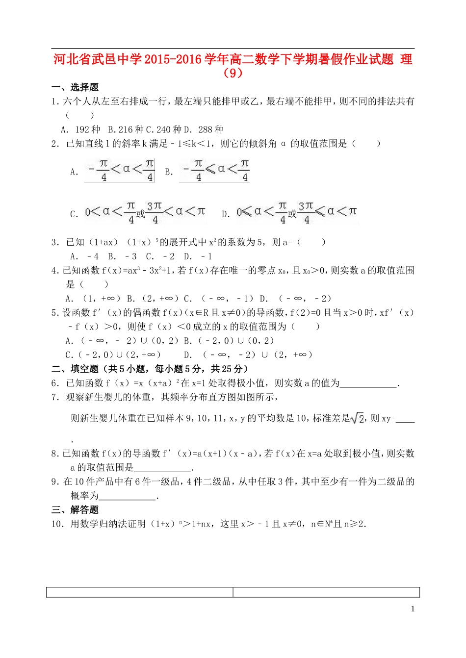 高二数学下学期暑假作业试题 理（9）-人教版高二全册数学试题_第1页
