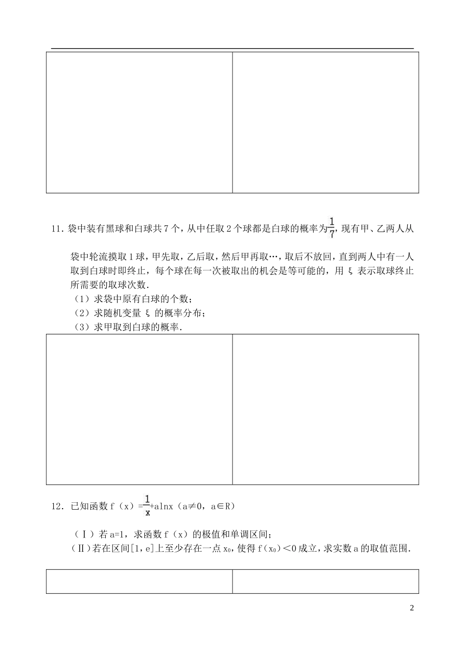 高二数学下学期暑假作业试题 理（9）-人教版高二全册数学试题_第2页
